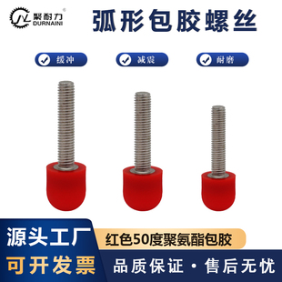 现货聚氨酯缓冲防撞螺栓软胶弧形包胶螺丝不锈钢M4M5M6M8M10M12