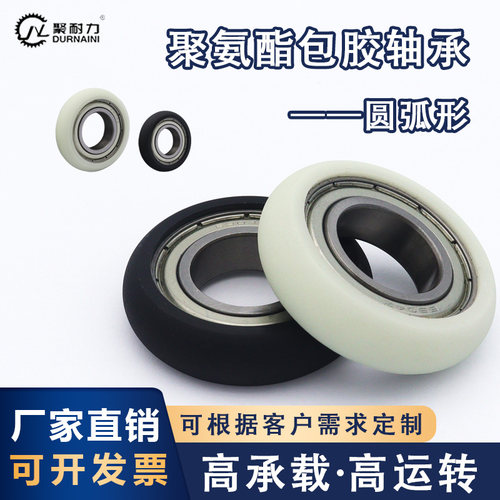 圆弧包胶轴承聚氨酯成型