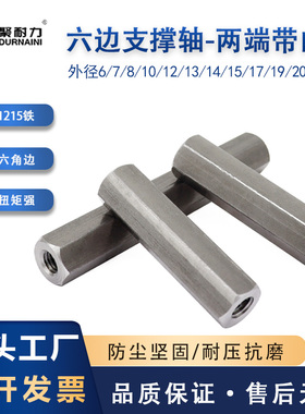 45号钢六角棒六角钢六棱钢冷拉实心六方轴两端内牙内螺纹连接杆