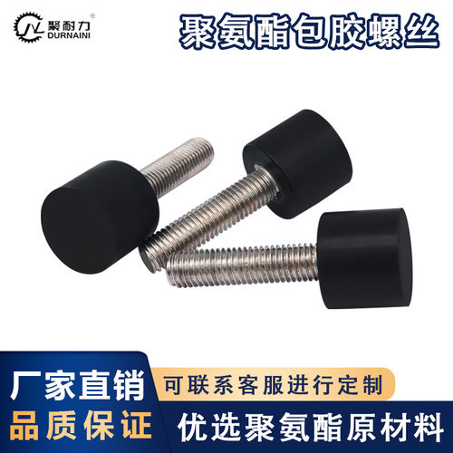 聚耐力AAB黑色普通包胶螺丝70A