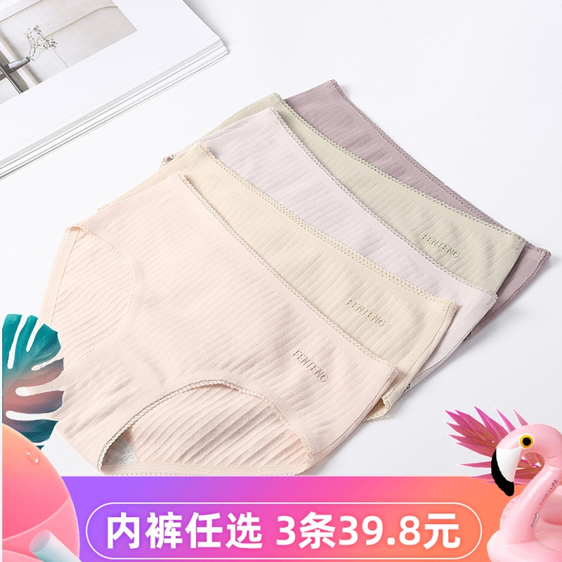 (用139.1元券)芬腾内裤女中腰纯棉裆透气性感提臀少女蕾丝边三角裤全棉单条装