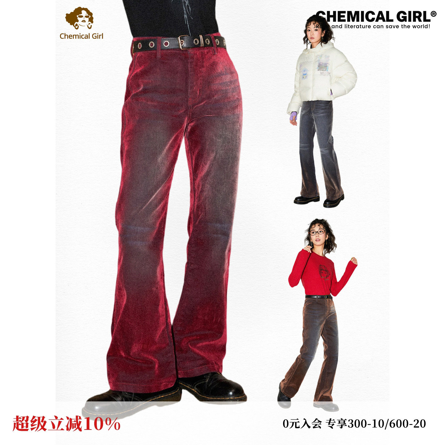 化学少女 X2「摩登教主」复古显瘦植绒水洗做旧光泽感摩登牛仔裤