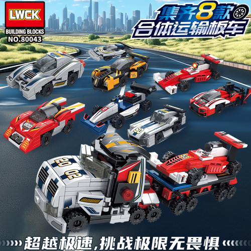 乐玩创客益智拼装积木8合1战神赛
