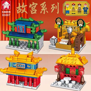 乐毅故宫积木系列建筑物拼装模型儿童玩具小颗粒太和殿养心殿人仔