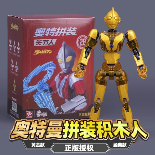奥特曼拼装关节积木盲盒可动初代