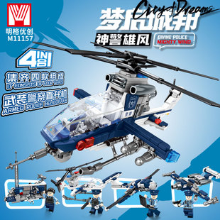 明格优创积木警察巡逻直升机巡航无人飞机拼插装模型男孩益智玩具