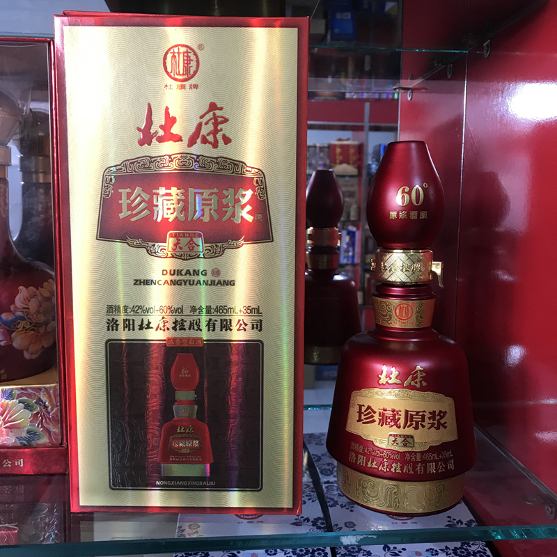 [官方正品]杜康珍藏原浆42度+60度酒头天合高档礼盒500mlx4