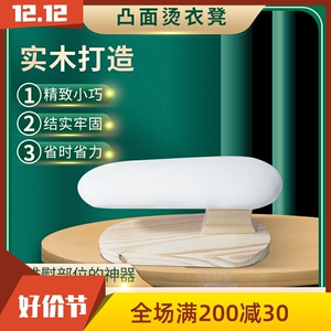 多功能烫袖凳小烫台熨衣板家用实木圆烫凳熨袖子台式烫馒头长烫凳