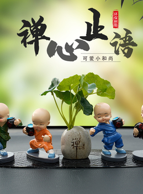 汽车摆件车载创意网红摇头树脂四不小和尚可爱车内装饰品个性男