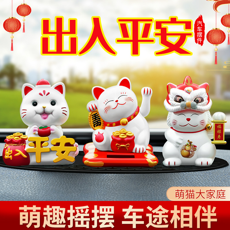 太阳能招财猫车载汽车摆件福禄
