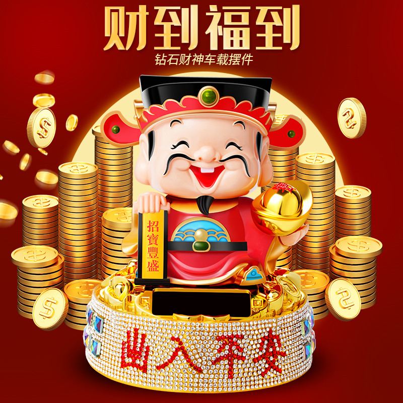 太阳能财神爷汽车摆件车载