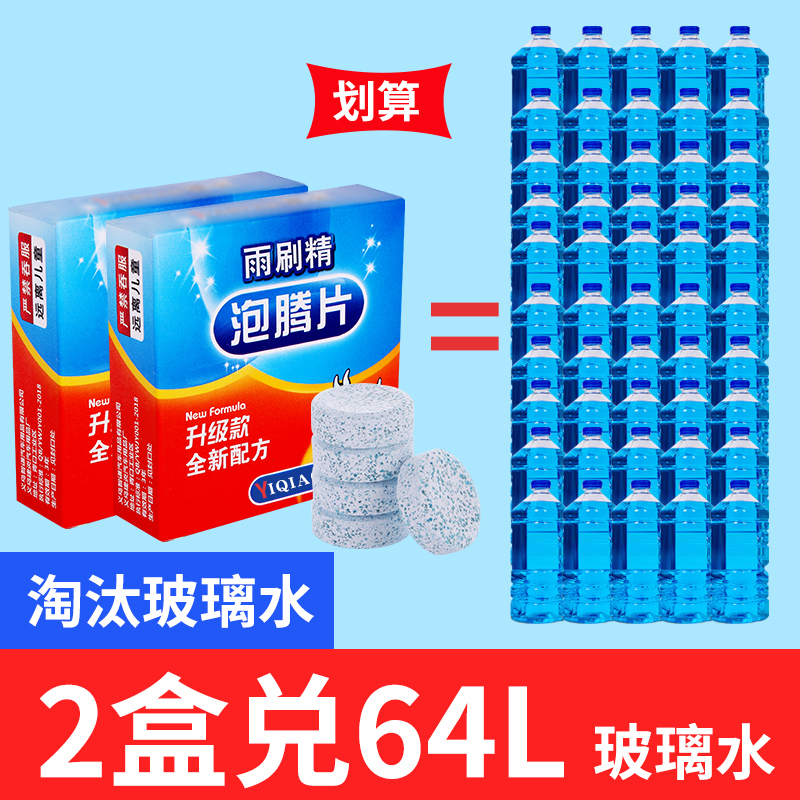 固体汽车用玻璃水泡腾片雨刷精夏季雨刮水超浓缩液清洁剂四季通用