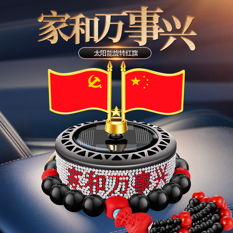 太阳能旋转旗帜汽车摆件智能转动车用香水香薰车载中控台摆饰淡香