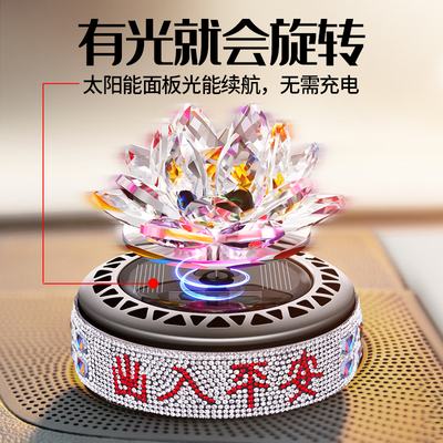 太阳能旋转莲花车载香水摆件