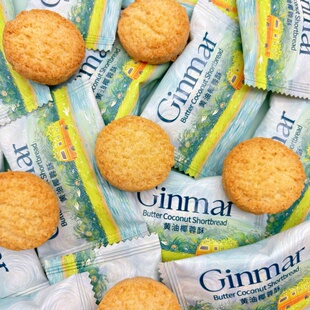 GINMAR金玛黄油椰蓉酥饼干结婚喜糖喜饼散装婚糖果网红休闲零食