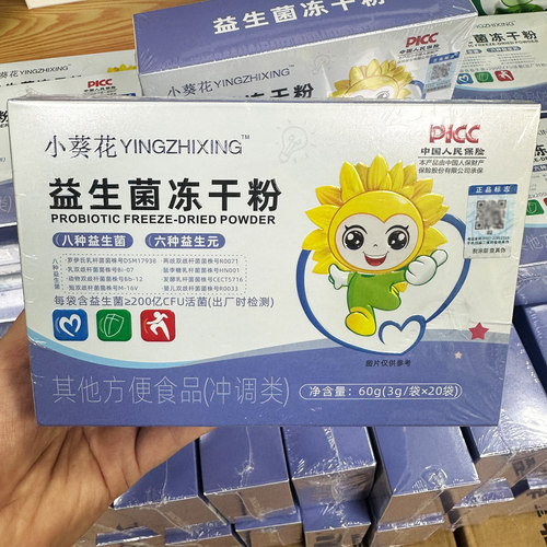 宝宝益生菌冻干粉20袋/盒冲调类