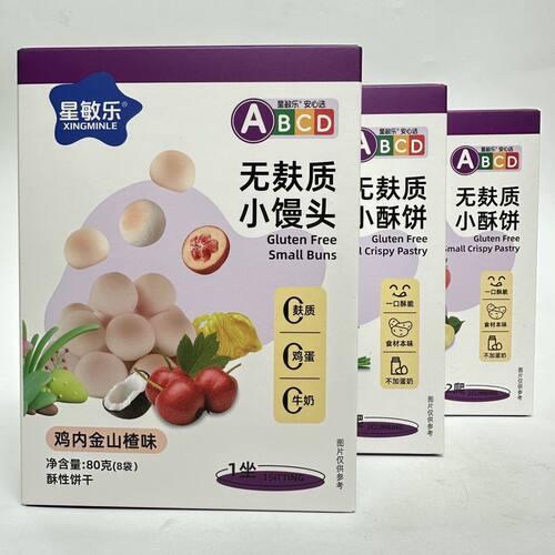 星敏乐无麸质小馒头低致敏零食