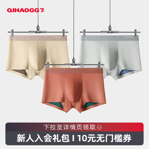 七号公馆120支莫代尔双面男内裤