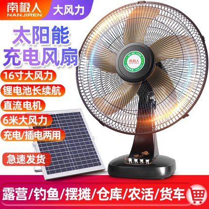 太阳能充电风扇家用强力台式蓄电池户外16寸大风力超长续航电风扇
