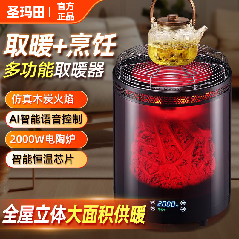 圣玛田围炉取暖器家用2025新款多功能电暖器冬季烤火煮茶电暖炉桌