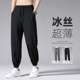 夏季 薄款 速干宽松大码 清仓捡漏 束脚休闲裤 子男士 九分裤 冰丝长裤