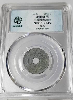 顺丰包邮欧洲锌币摆件法国10生丁德紧德占比利时众诚评级鉴定