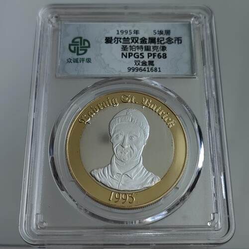 欧洲桌面摆件爱尔兰1995年5埃居 圣帕特里克 镀金纪念币 众诚评级 - 封面
