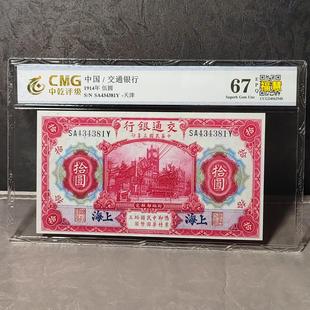 民国纸币桌面摆件交通南海广东中国银行中央银行众诚评级