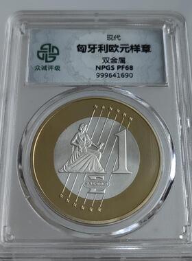 欧洲匈牙利1元双色镀金镀银精制样币桌面摆件众诚评级