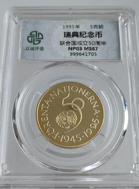 联合国成立50周年镀金纪念币桌面摆件 瑞典阿根廷尼泊尔众诚评级