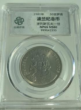 顺丰包邮欧洲硬币摆件波兰50兹罗提国王皇室纪念币众诚评级