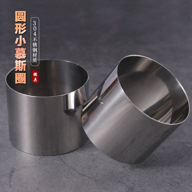 304不锈钢冷菜模具圆形慕斯圈提拉米苏蛋糕切模圆形切蛋糕小模具