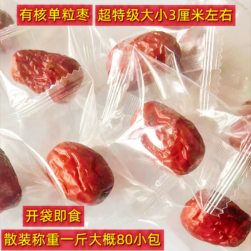缘友情红枣无核灰枣单粒大枣独立小包装健康喜枣有核去核免洗枣子