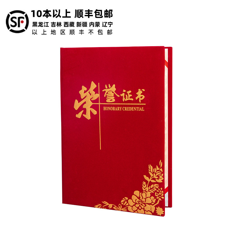 绒面烫金荣誉证书聘书定制获奖证书封面结业证书外壳培训少儿打印