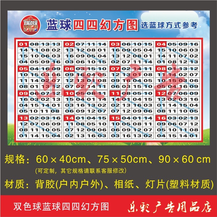 福利彩票福彩店投注站用品双色球蓝球四四幻方图选号参考宣传资料