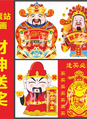 福体彩票店财神送奖祝您中奖