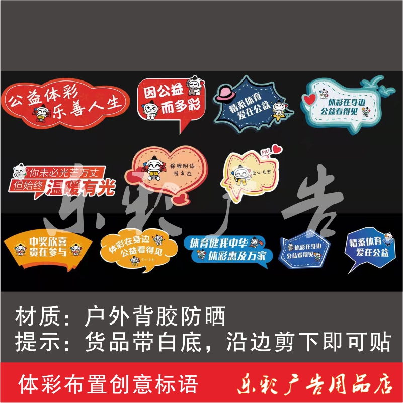 体育彩票体彩投注站公益乐善人生爱心创意幽默标语标志广告门窗贴,个性定制/设计服务/DIY,写真/海报印制,淘宝优惠券,粉丝福利购,淘宝优惠卷