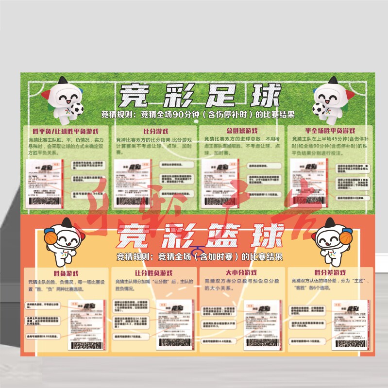 体育彩票体彩竞彩店篮足球游戏竞写真/海报印制
