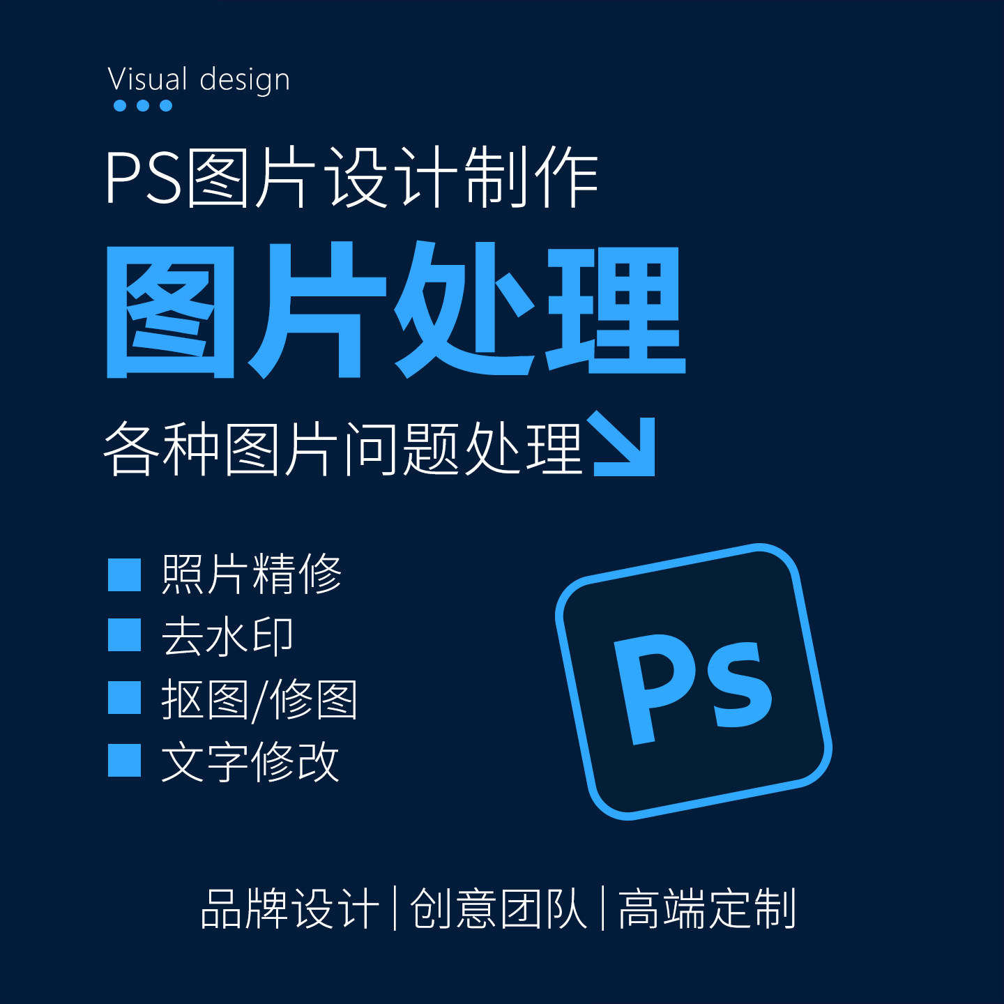 设计制作p图修图无痕修改数字照平面广告设计