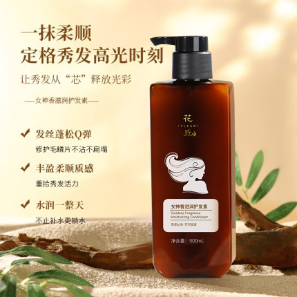 花丘女神香滋润护发素500mL 滋润顺滑改善毛躁持久留香大容量