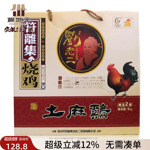 特产刘老二踏青送长辈朋友土麻鸡