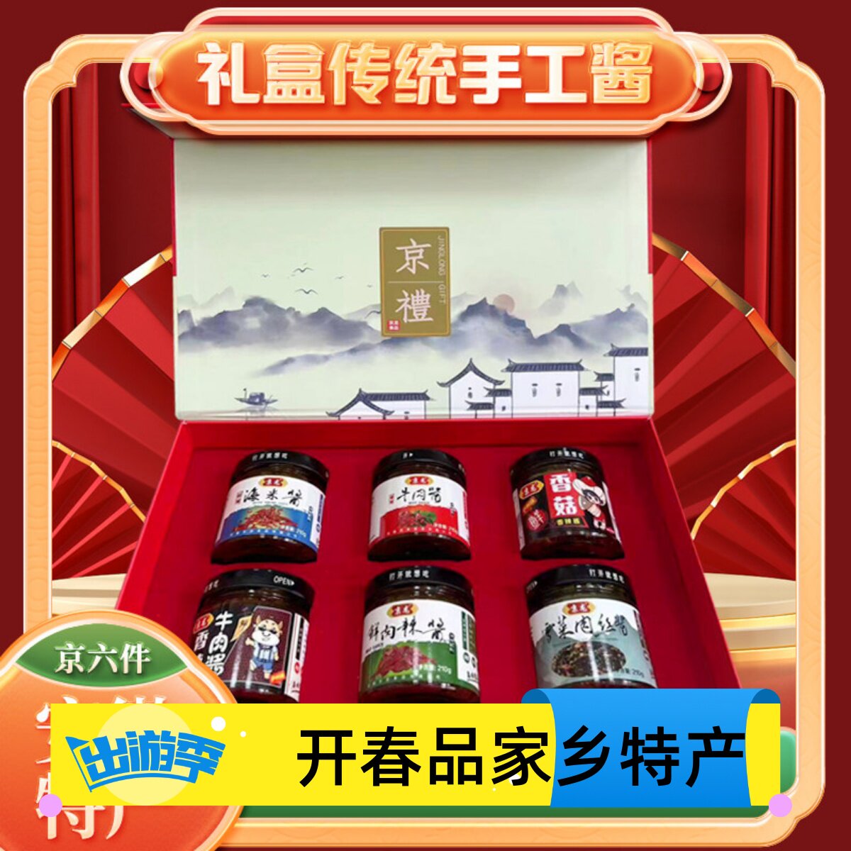 京龙牛肉酱礼盒年货伴手礼佐餐调味小菜拌饭拌面安徽合肥特产京礼
