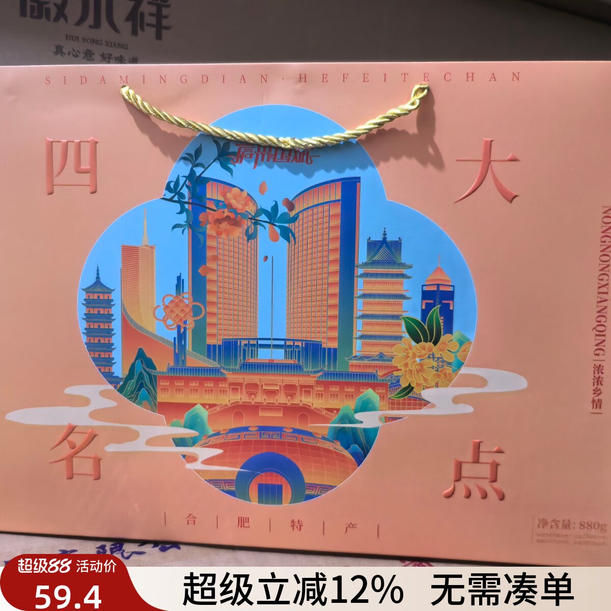 四大名点安徽合肥特产庐州国斌烘糕白切寸金麻饼880g礼盒传统糕点