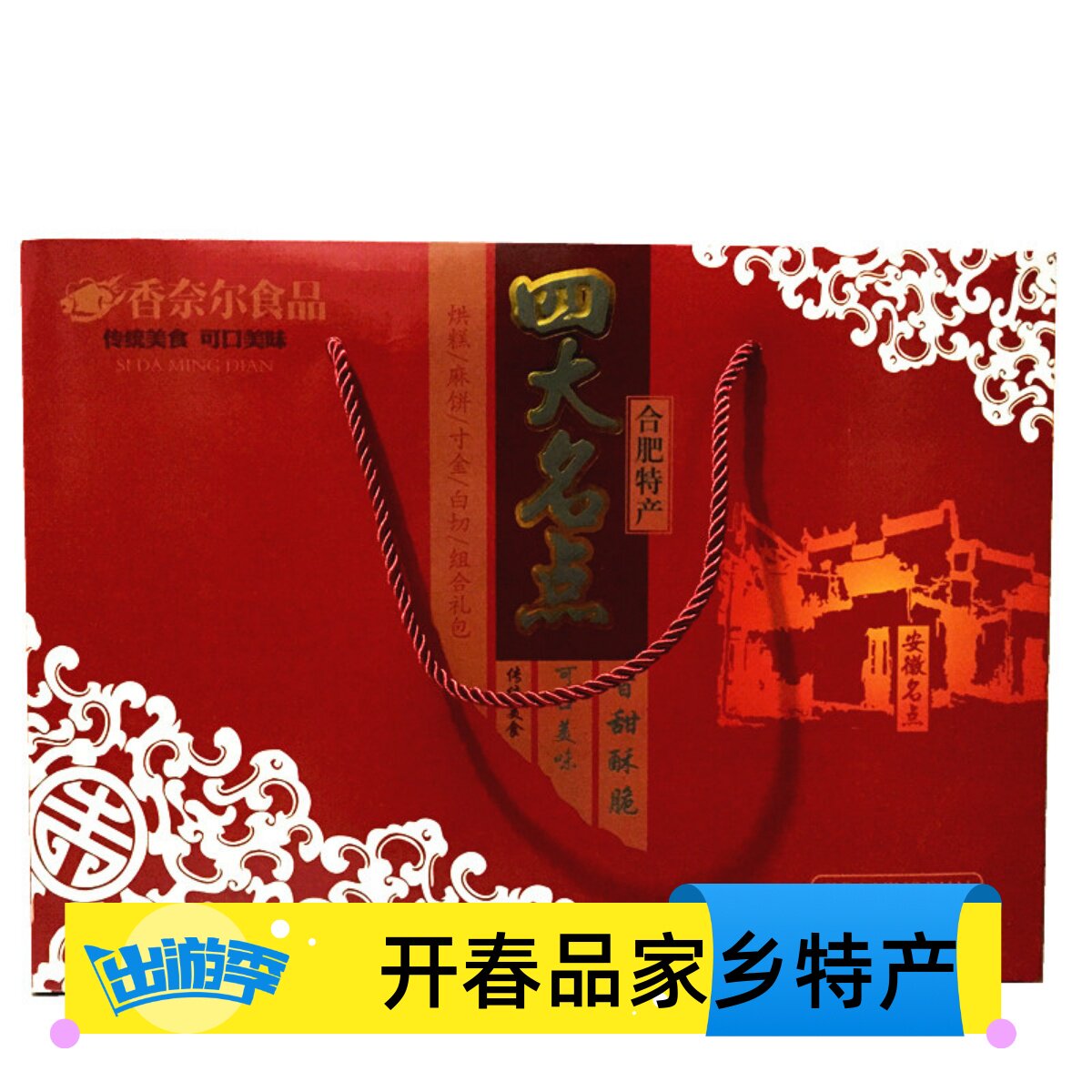安徽合肥特产四大名点传统糕点880g烘寸金麻饼白切礼盒包装满包邮