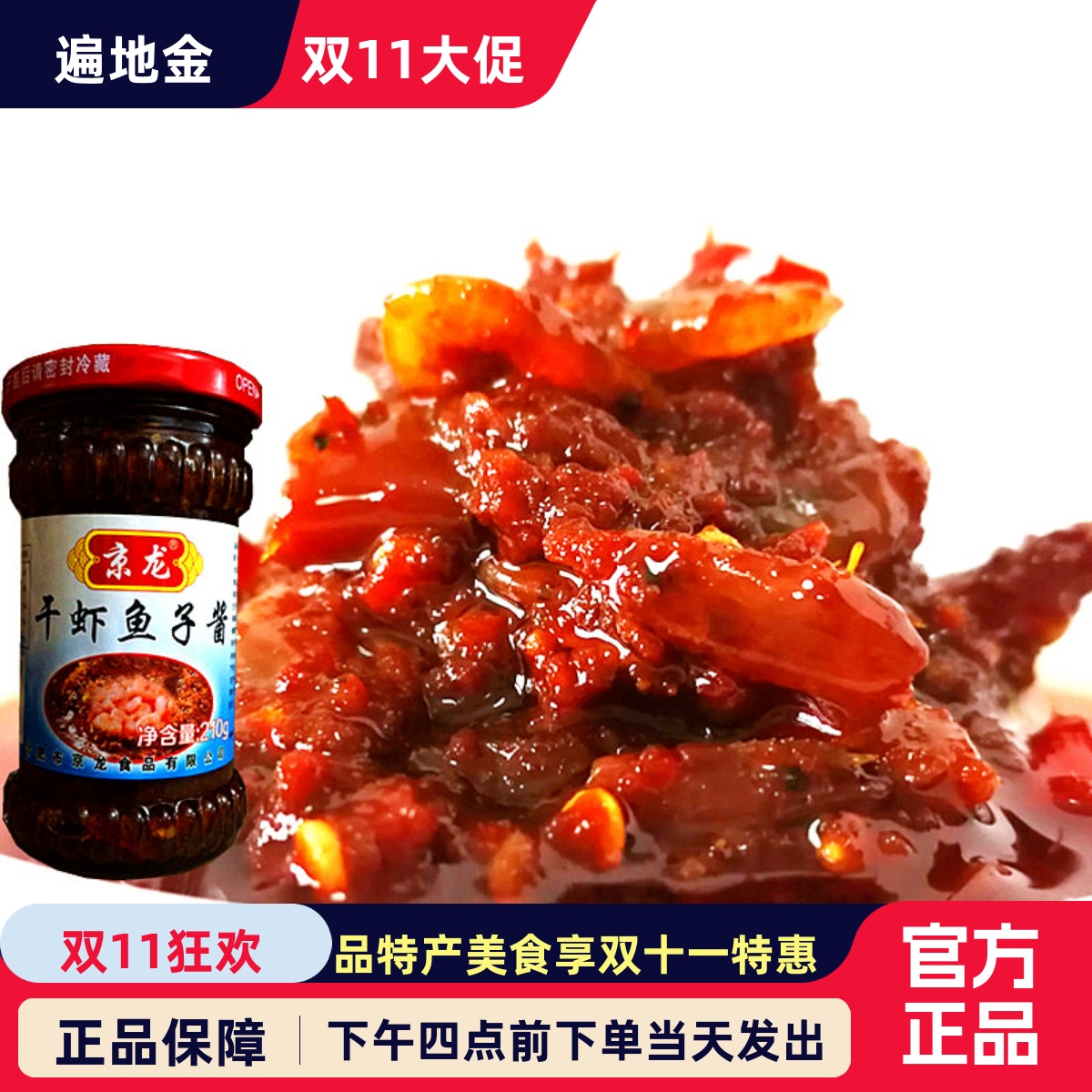 辣椒酱鱼子下饭辣酱包邮牛肉酱