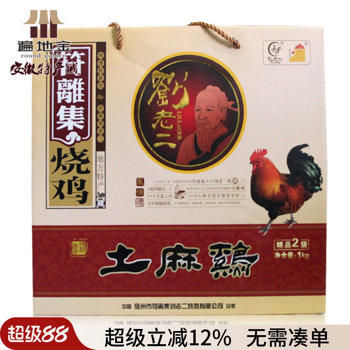 特产刘老二踏青送长辈朋友土麻鸡