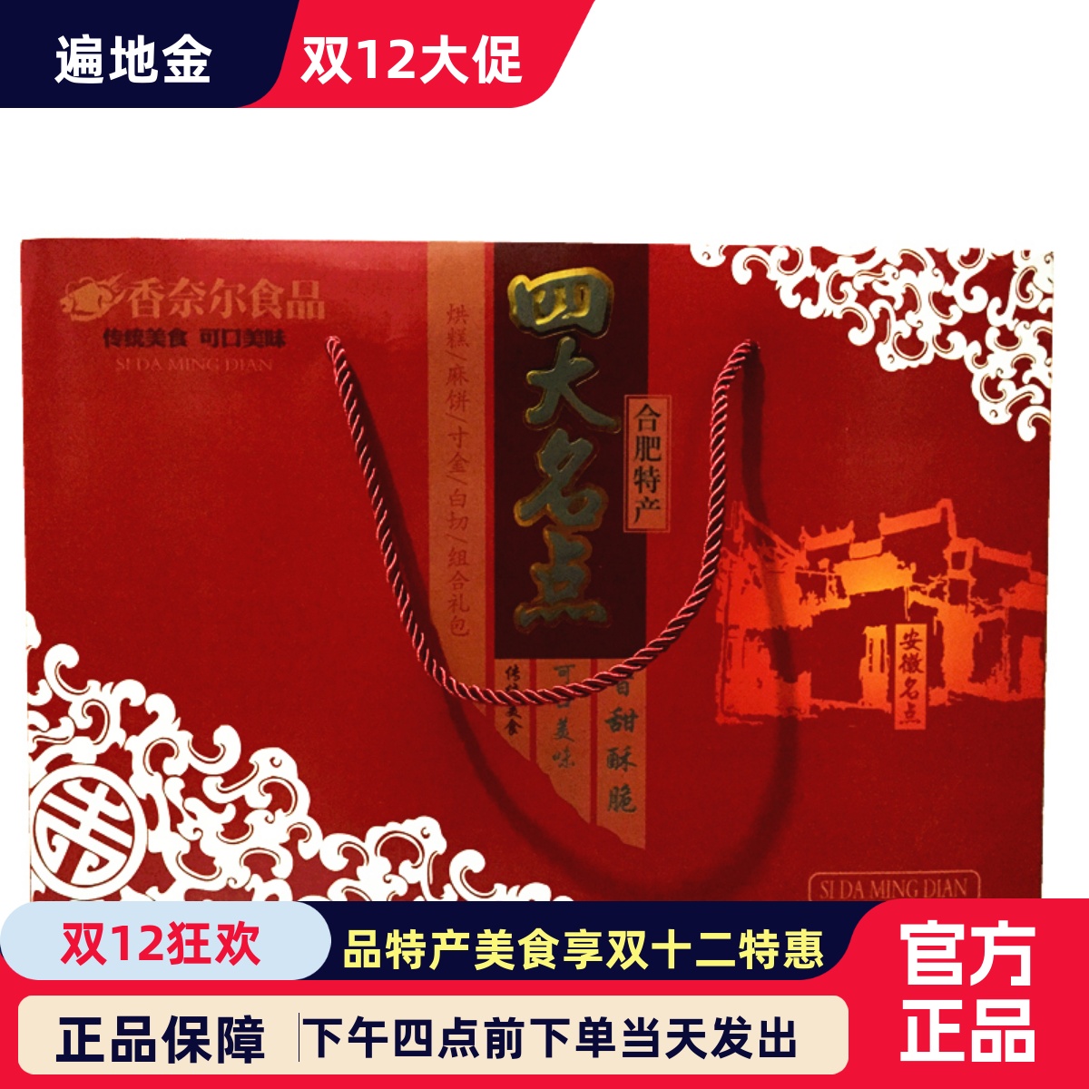安徽合肥特产四大名点传统糕点880g烘寸金麻饼白切礼盒包装满包邮