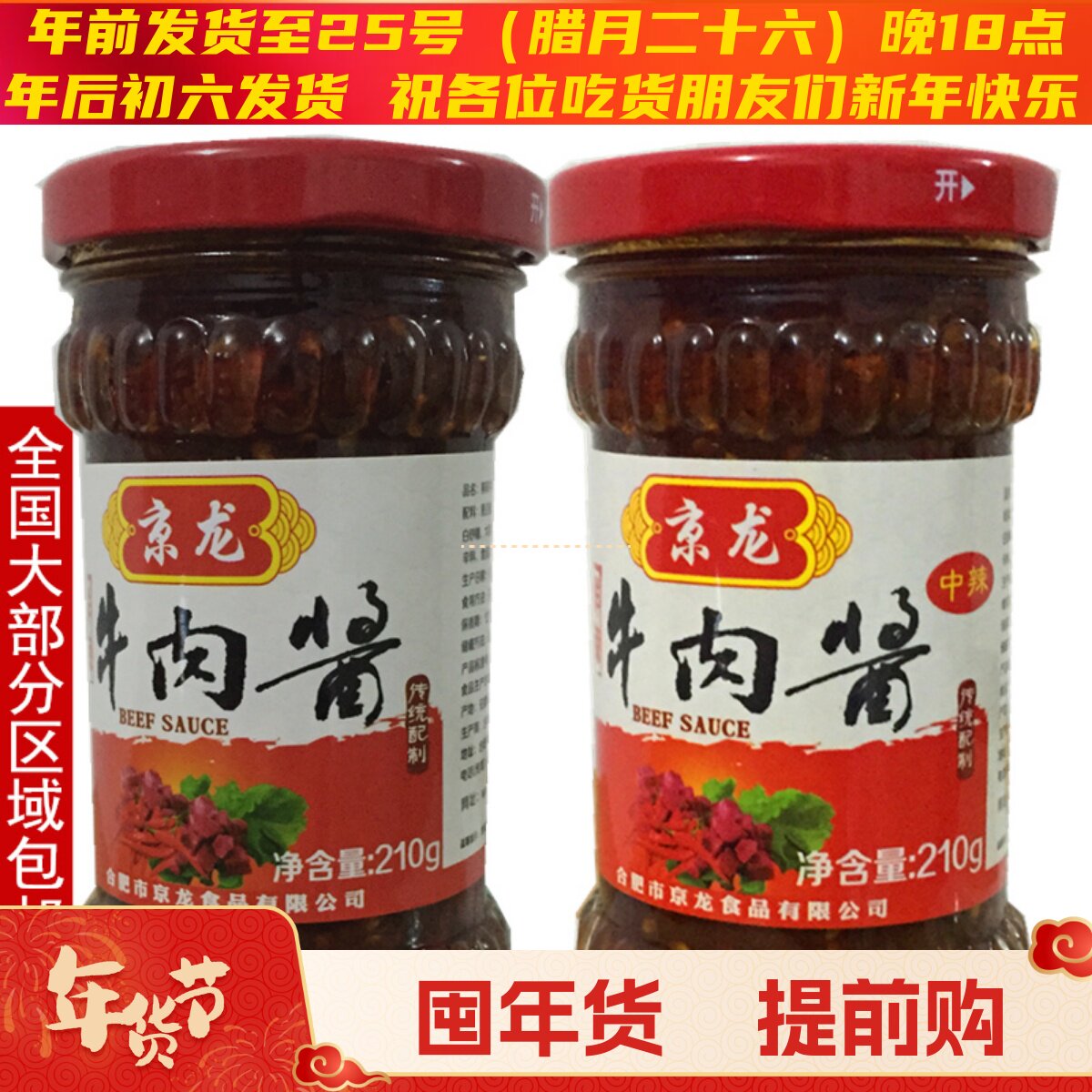 新日期京龙牛肉酱拌饭酱香辣自制手工特辣爆下饭酱菜拌面辣椒酱21