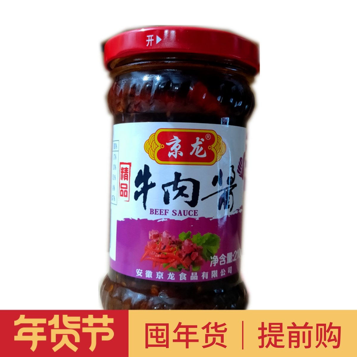 京龙精品牛肉酱拌饭拌面辣椒酱鲜辣下饭菜开胃即食调味酱210g瓶装,粮油调味/速食/干货/烘焙,辣椒酱,淘宝优惠券,粉丝福利购,淘宝优惠卷