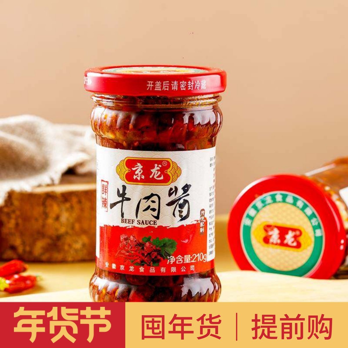 京龙牛肉酱拌饭酱自制手工农家特辣辣椒酱香辣下饭菜瓶装210g猛辣,粮油调味/速食/干货/烘焙,辣椒酱,淘宝优惠券,粉丝福利购,淘宝优惠卷